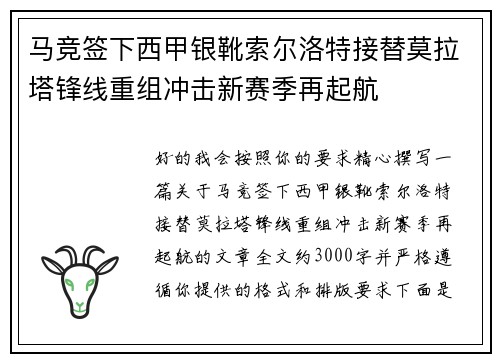 马竞签下西甲银靴索尔洛特接替莫拉塔锋线重组冲击新赛季再起航