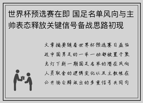 世界杯预选赛在即 国足名单风向与主帅表态释放关键信号备战思路初现