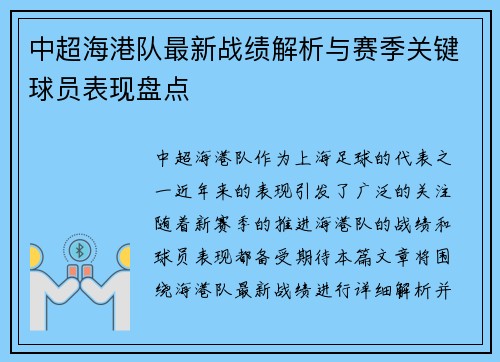 中超海港队最新战绩解析与赛季关键球员表现盘点