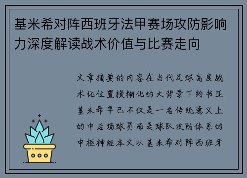 基米希对阵西班牙法甲赛场攻防影响力深度解读战术价值与比赛走向 基米希对阵西班牙法甲赛场攻防影响力深度解读战术价值与比赛走向