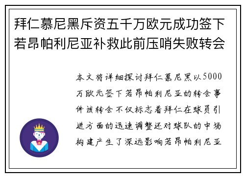 拜仁慕尼黑斥资五千万欧元成功签下若昂帕利尼亚补救此前压哨失败转会 拜仁慕尼黑斥资五千万欧元成功签下若昂帕利尼亚补救此前压哨失败转会