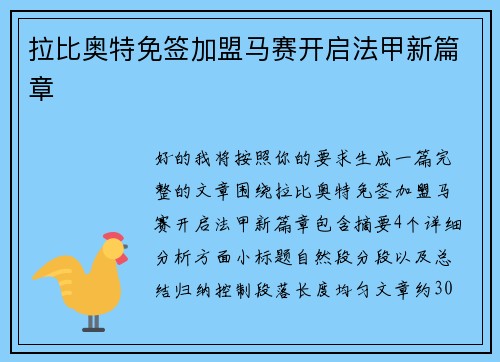 拉比奥特免签加盟马赛开启法甲新篇章