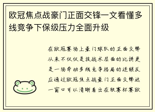 欧冠焦点战豪门正面交锋一文看懂多线竞争下保级压力全面升级 欧冠焦点战豪门正面交锋一文看懂多线竞争下保级压力全面升级