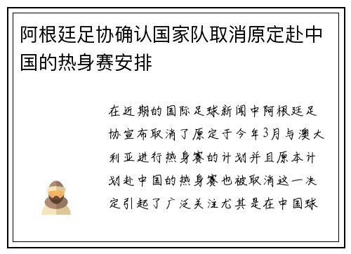 阿根廷足协确认国家队取消原定赴中国的热身赛安排 阿根廷足协确认国家队取消原定赴中国的热身赛安排